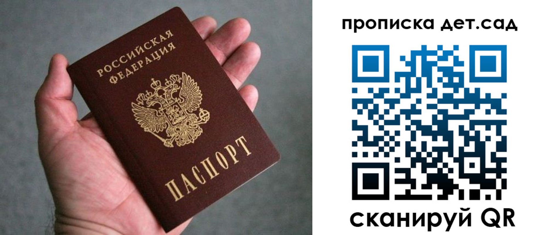 прописка штамп в Зеленогорске