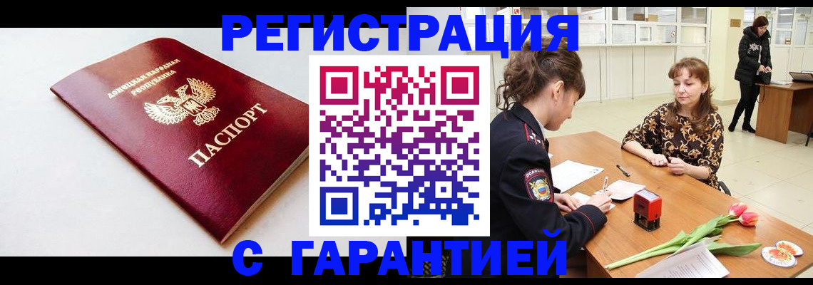 временная регистрация 2025 в Зеленогорске