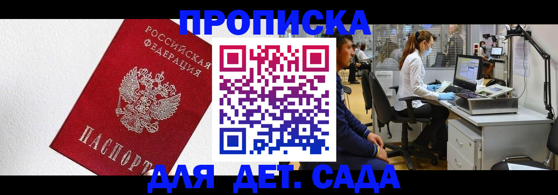 временная регистрация в Зеленогорске