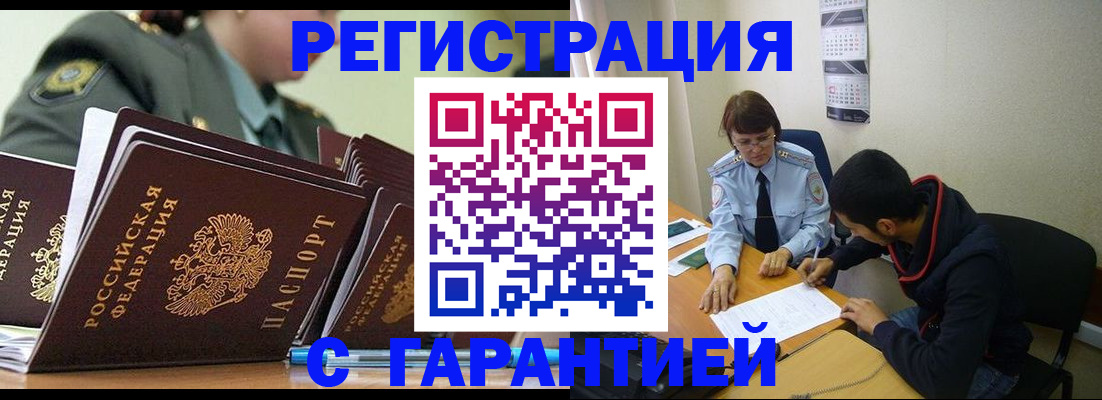 прописка законно в Зеленогорске